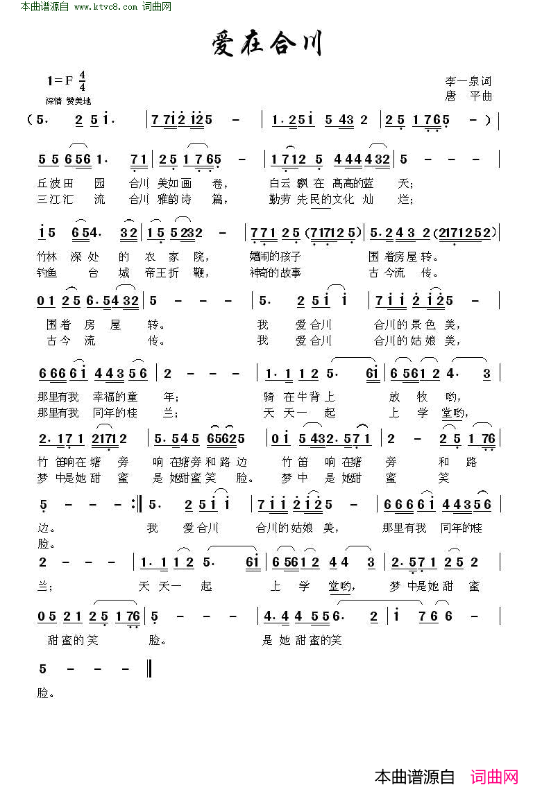 爱在合川简谱1