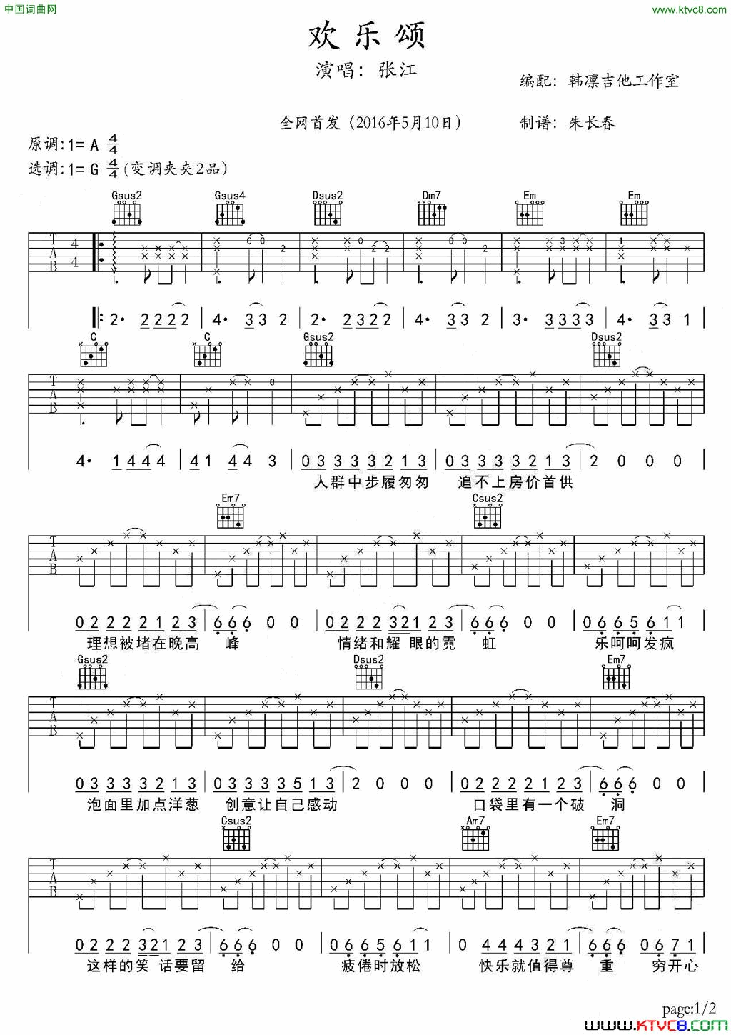 电视剧《欢乐颂》主题曲吉他谱、韩凛编配简谱1