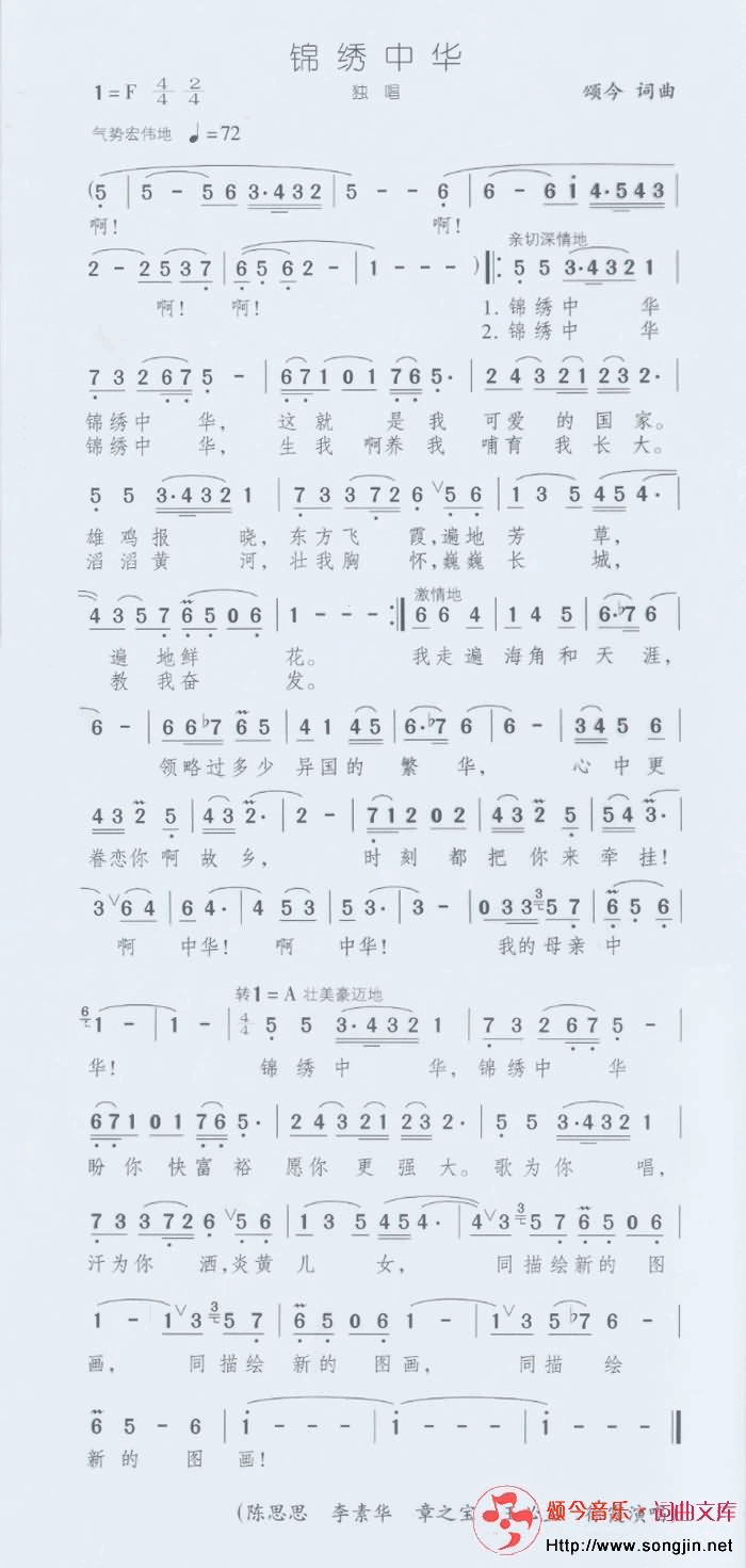 锦绣中华简谱-颂今音乐演唱1