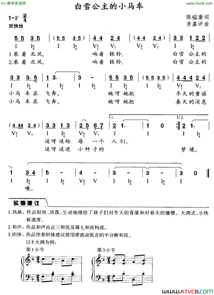白雪公主的小马车简谱1