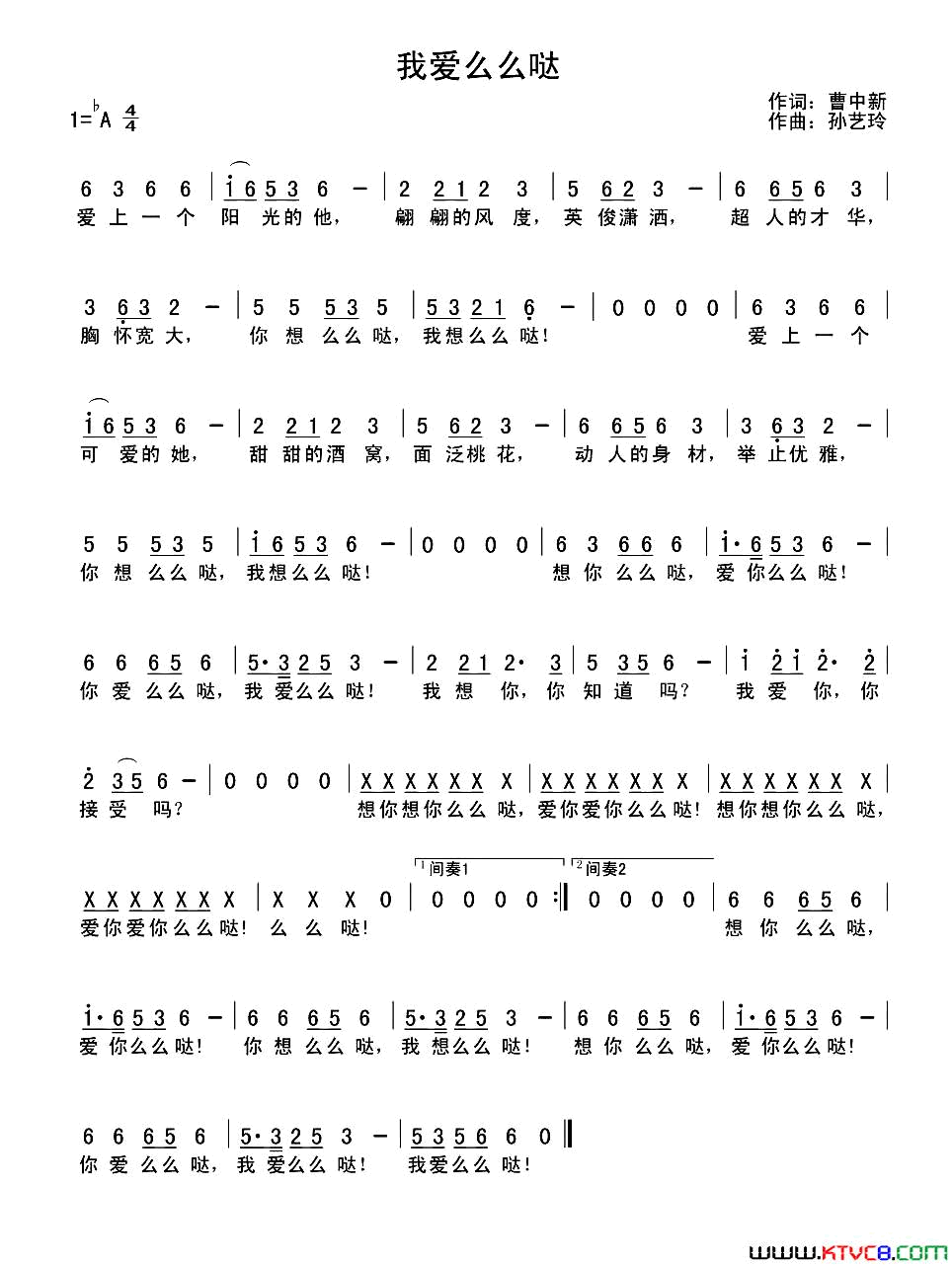 我爱么么哒简谱1