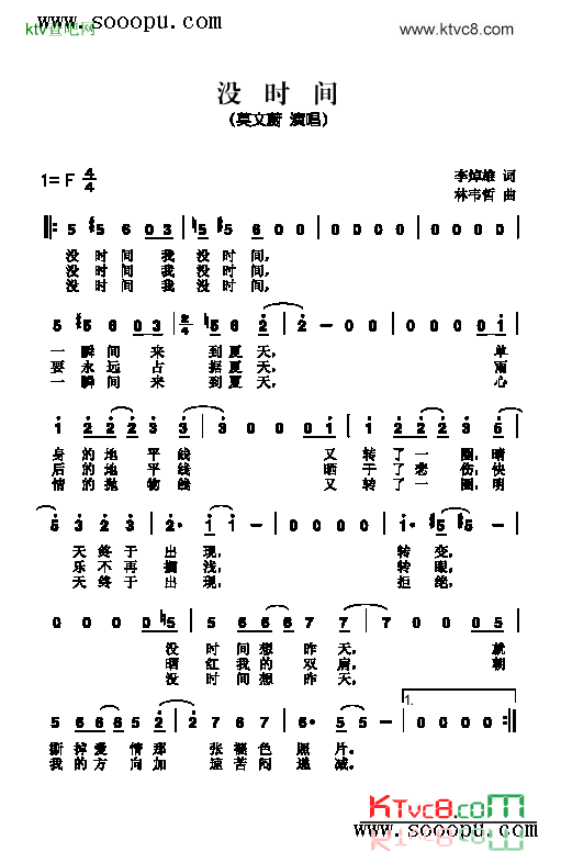 没时间歌曲类简谱简谱-莫文蔚演唱1