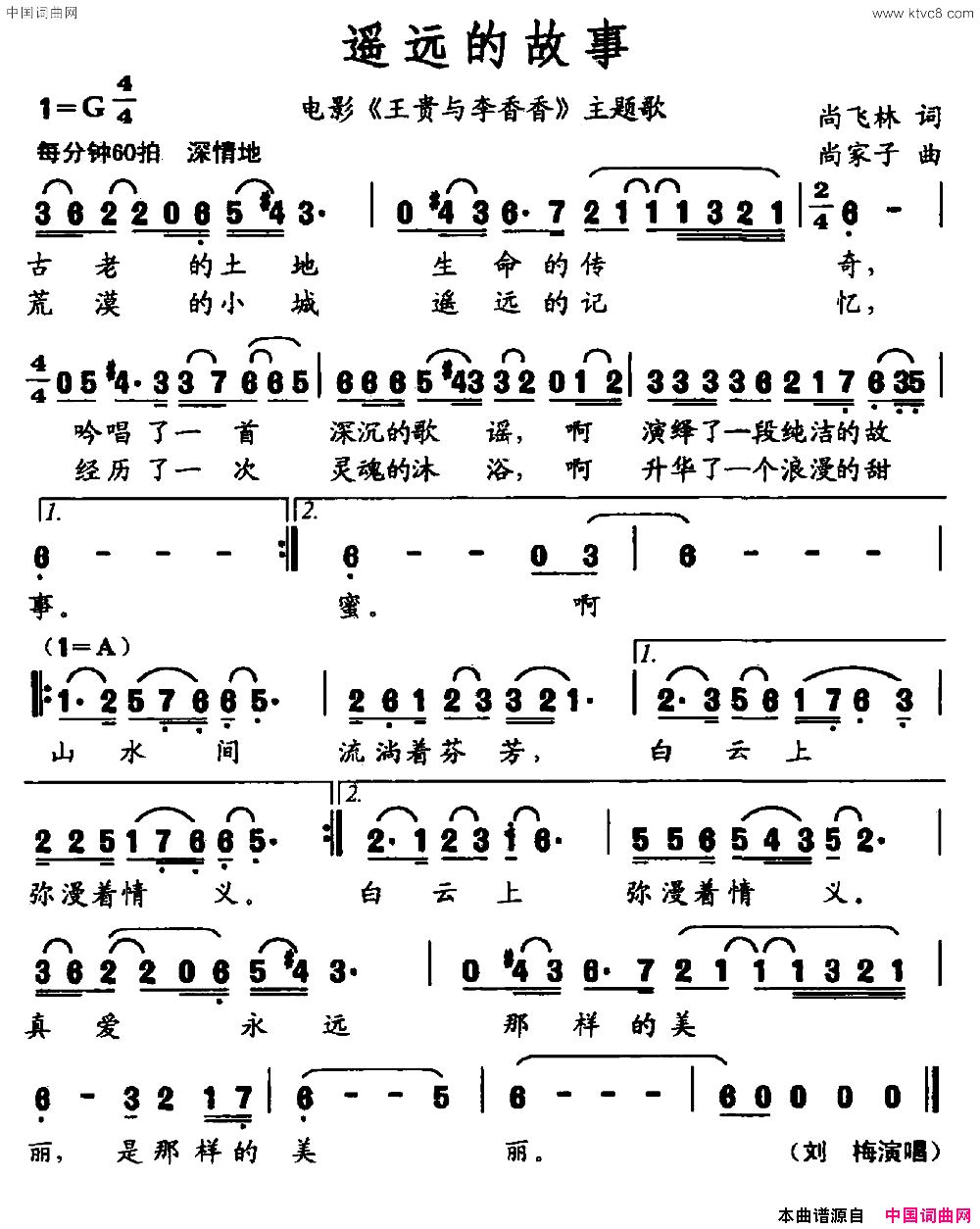 遥远的故事电影《王贵与李香香》主题歌简谱1