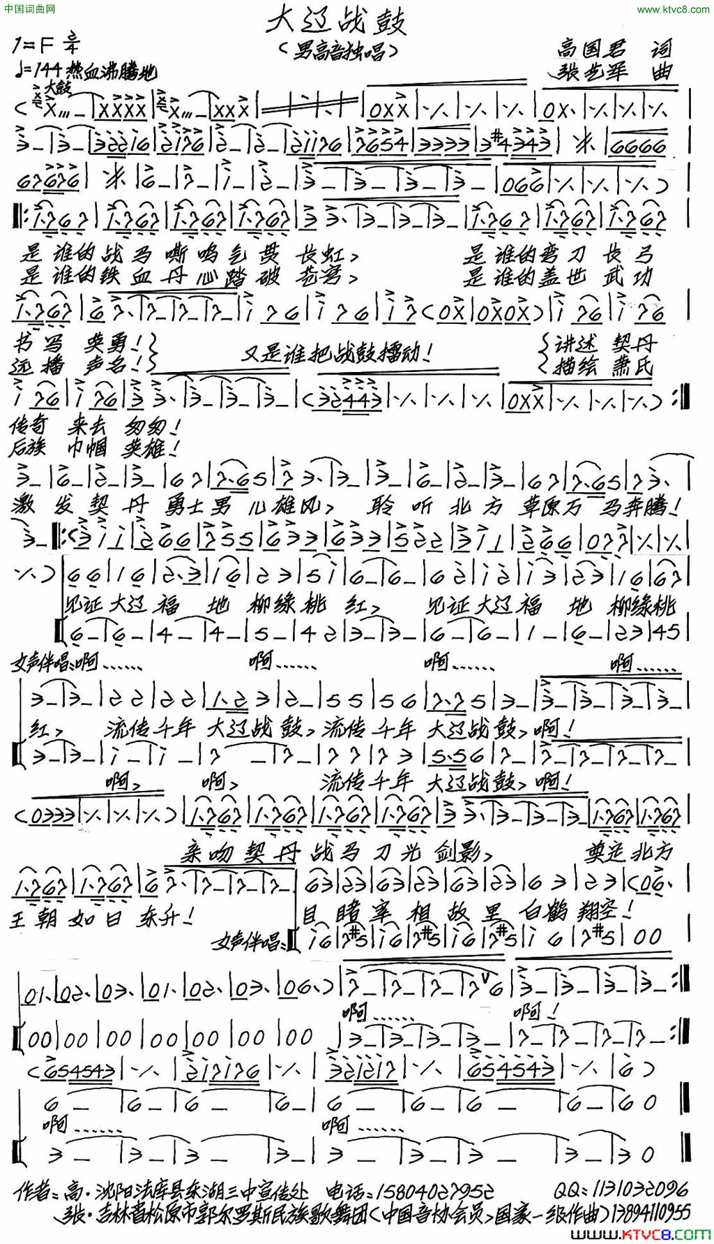 大辽战鼓简谱1