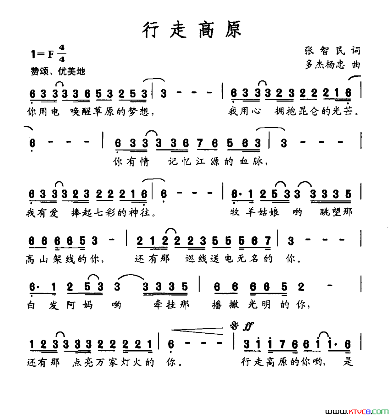行走高原简谱1
