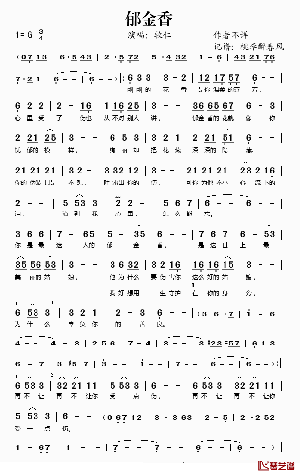 郁金香简谱(歌词)-牧仁演唱-桃李醉春风记谱1