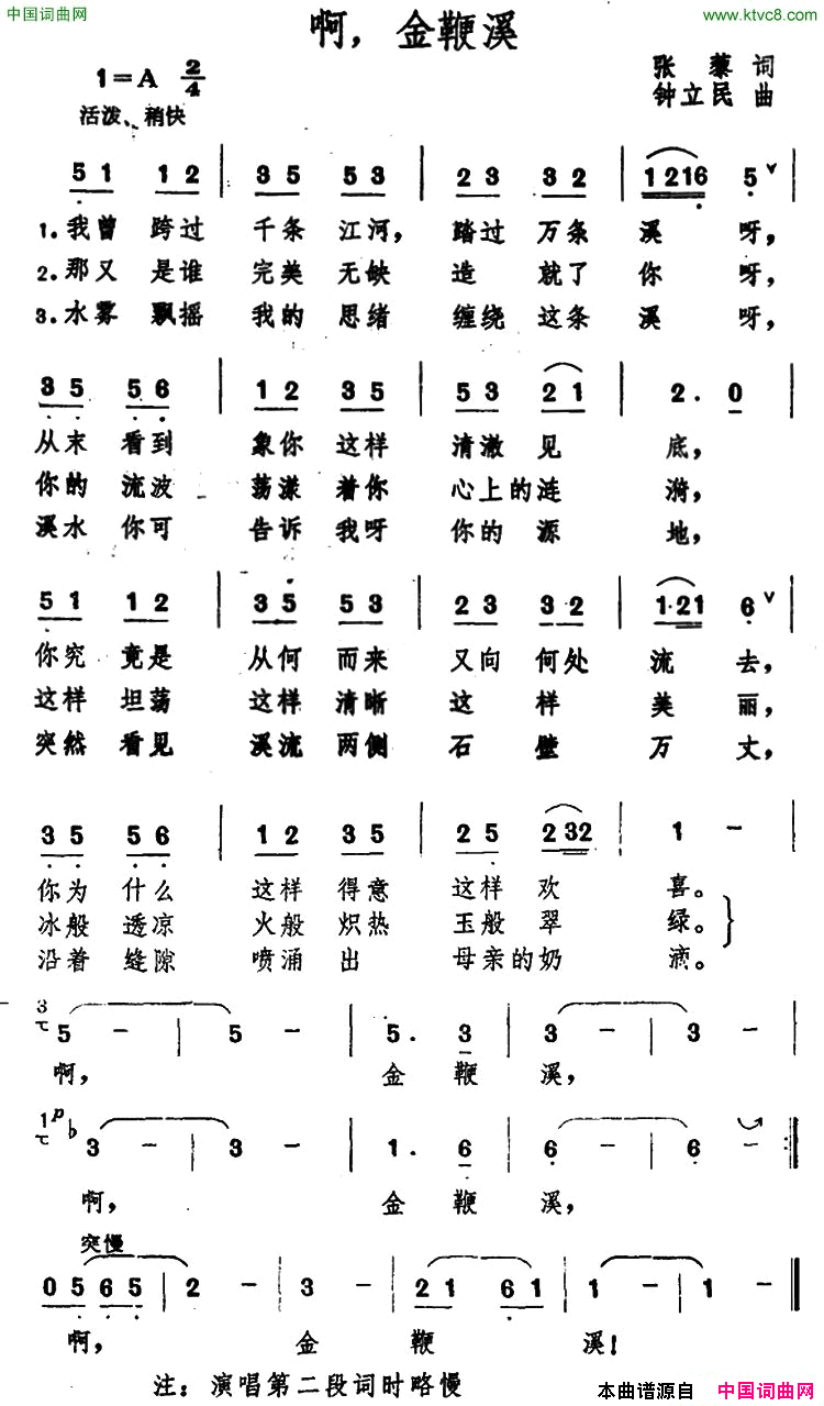 啊，金鞭溪简谱1