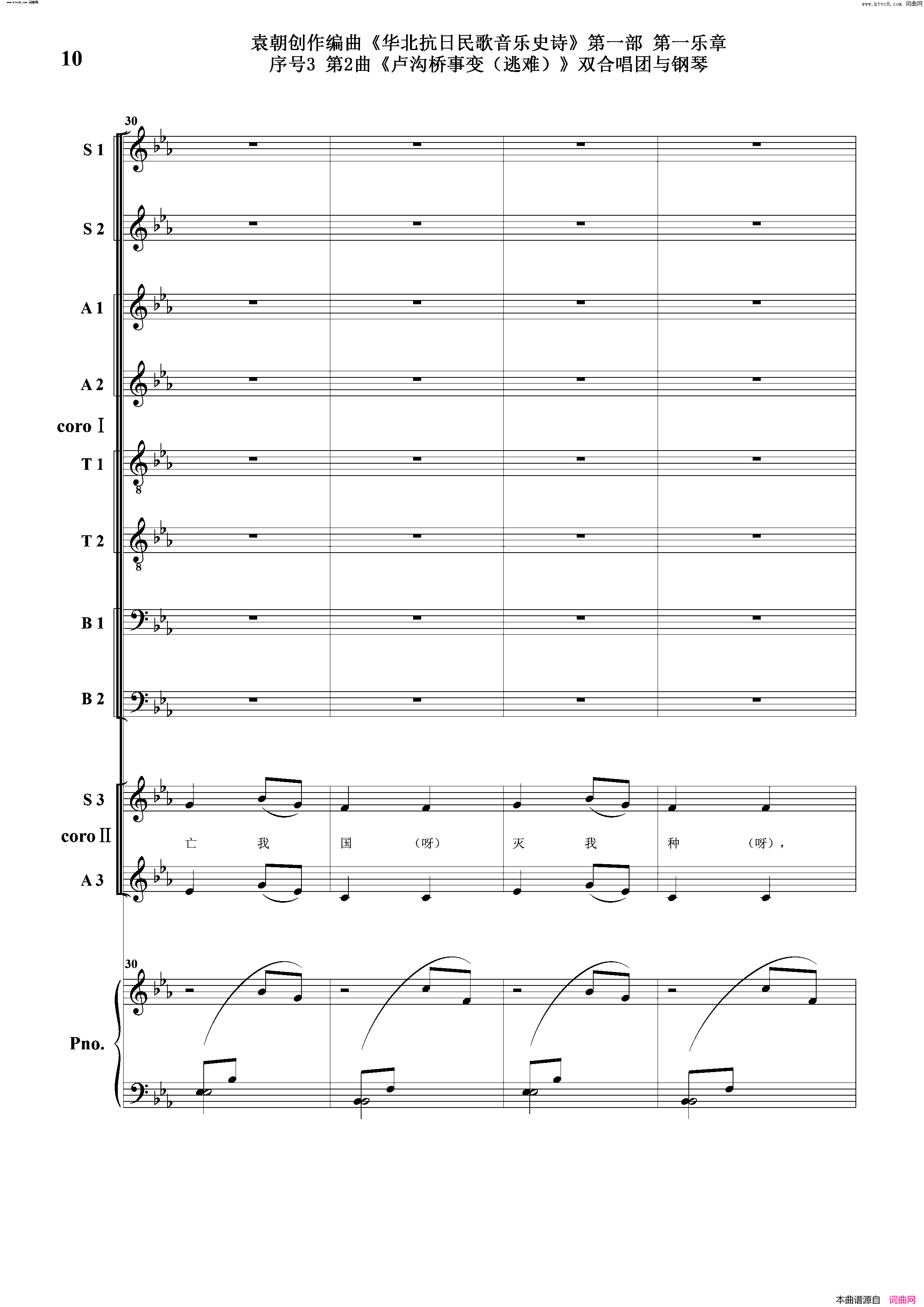 卢沟桥事变逃难序号3第2曲双合唱团与钢琴简谱1
