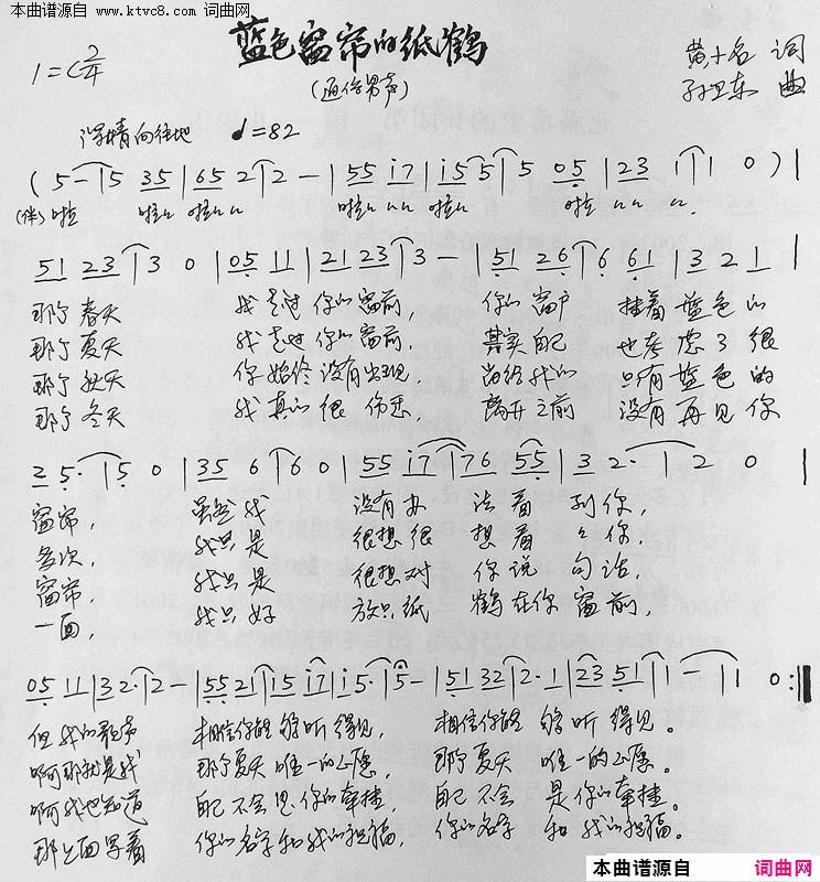 蓝色窗帘的纸鹤简谱1