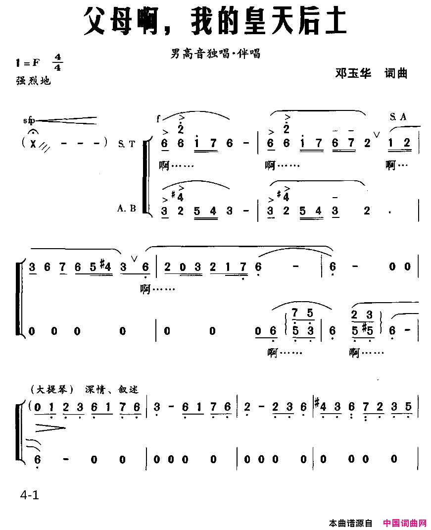 父母啊，我的皇天后土简谱1