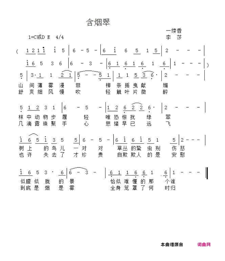 含烟翠简谱1