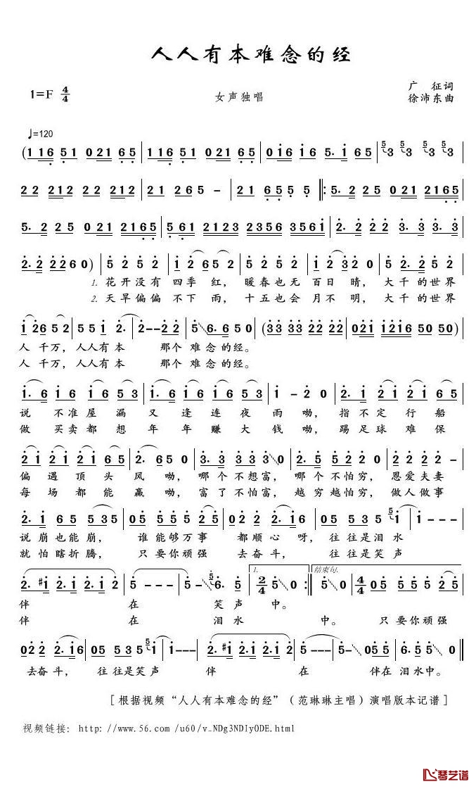 人人有本难念的经简谱(歌词)-范琳琳演唱-君羊曲谱1