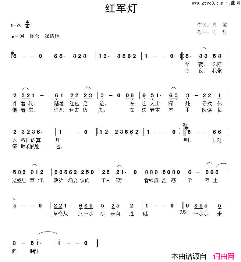 红军灯简谱1