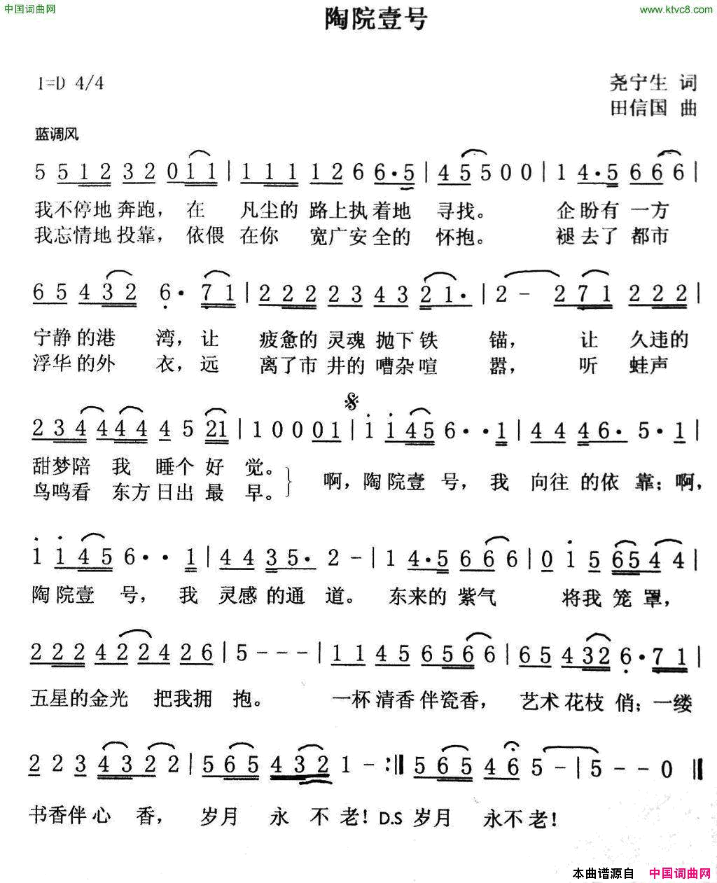 陶院壹号简谱1