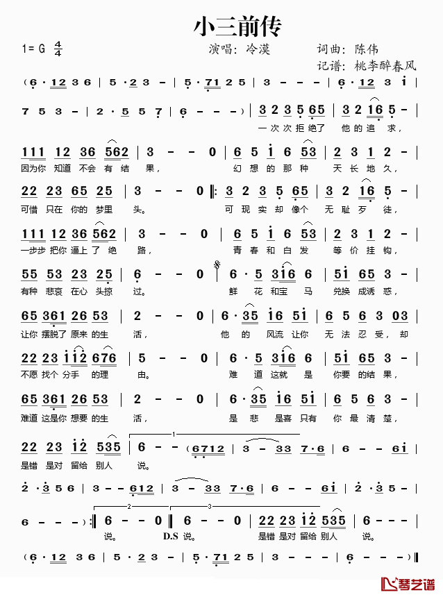 小三前传简谱(歌词)-冷漠演唱-桃李醉春风记谱1