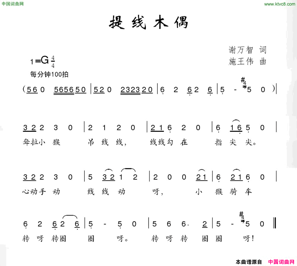 提线木偶谢万智词施王伟曲提线木偶谢万智词 施王伟曲简谱1