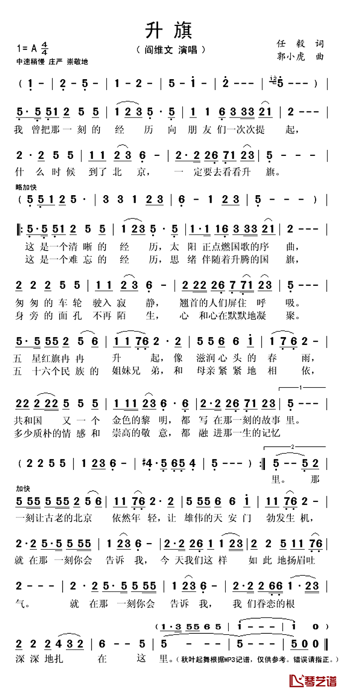升旗简谱(歌词)-阎维文演唱-秋叶起舞记谱上传1