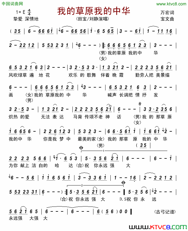 我的草原我的中华简谱-田宝演唱-万宏/宝文词曲1