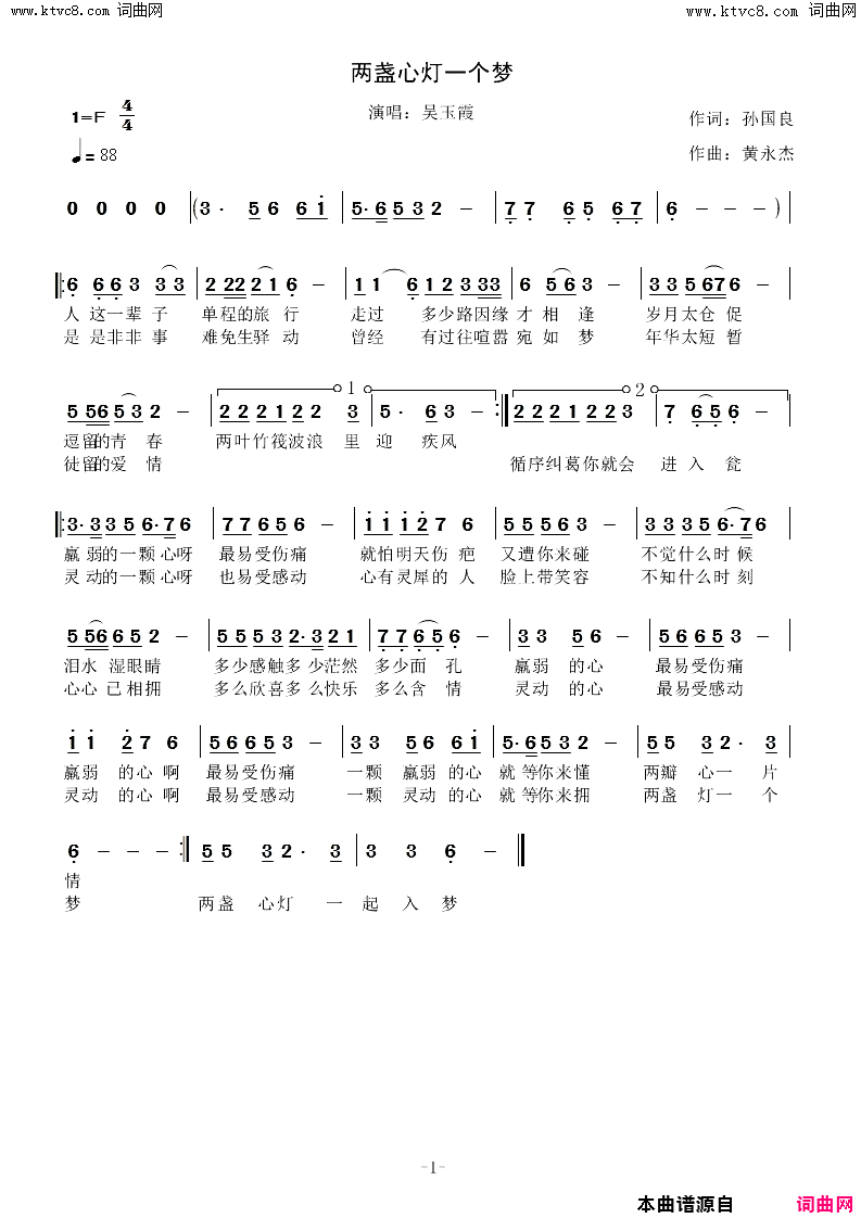 两盏心灯一个梦简谱-吴玉霞演唱-黄永杰曲谱1