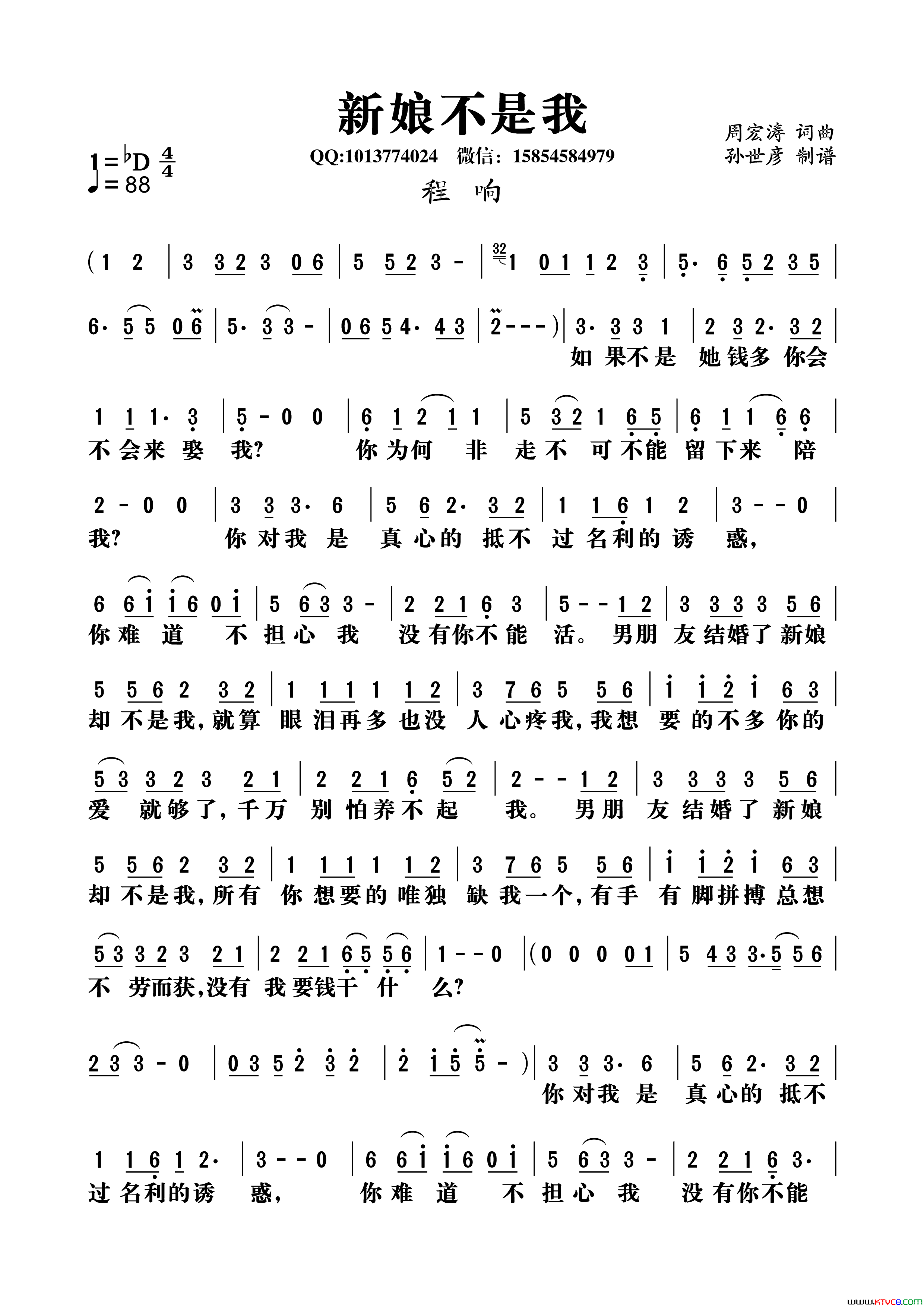 新娘不是我周宏涛词曲简谱1