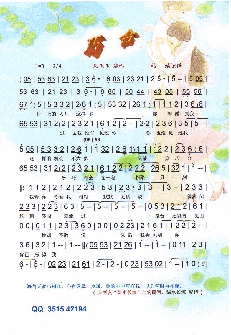 巧合凤飞飞【彩谱】简谱-凤飞飞演唱1