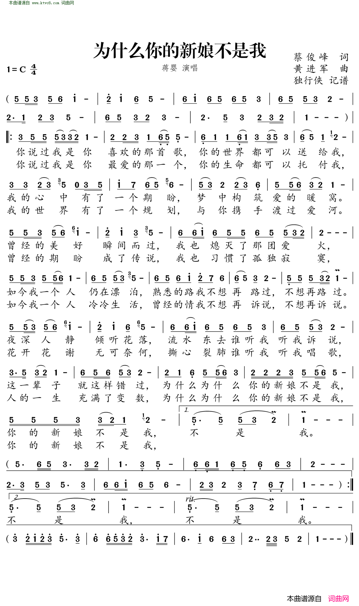 为什么你的新娘不是简谱-蒋婴演唱-蔡俊峰/黄进军词曲1