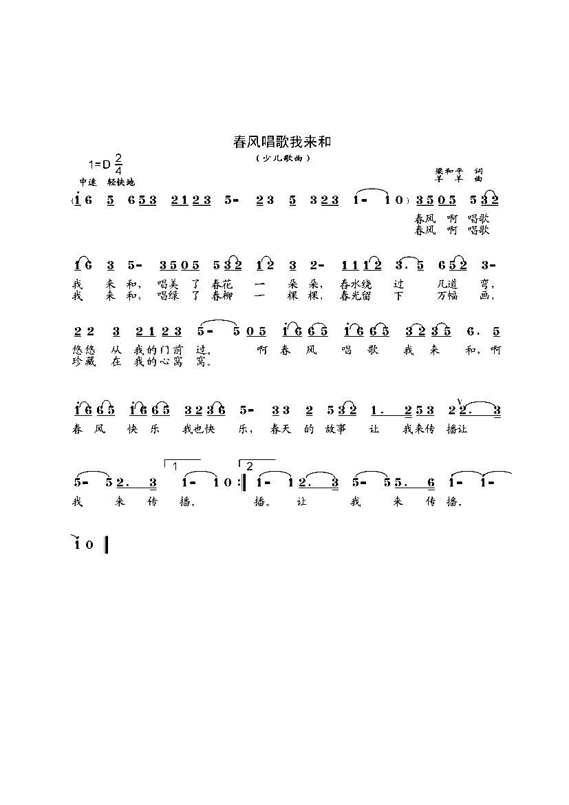 春风唱歌我来和简谱1