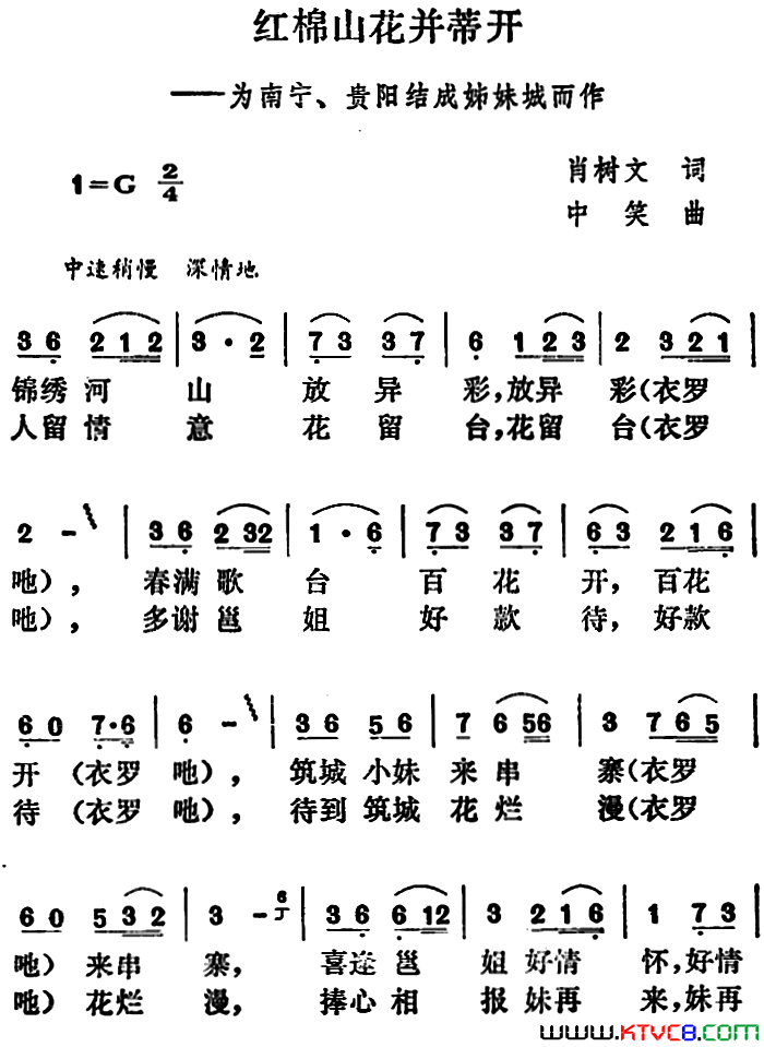 红棉山花并蒂开简谱1