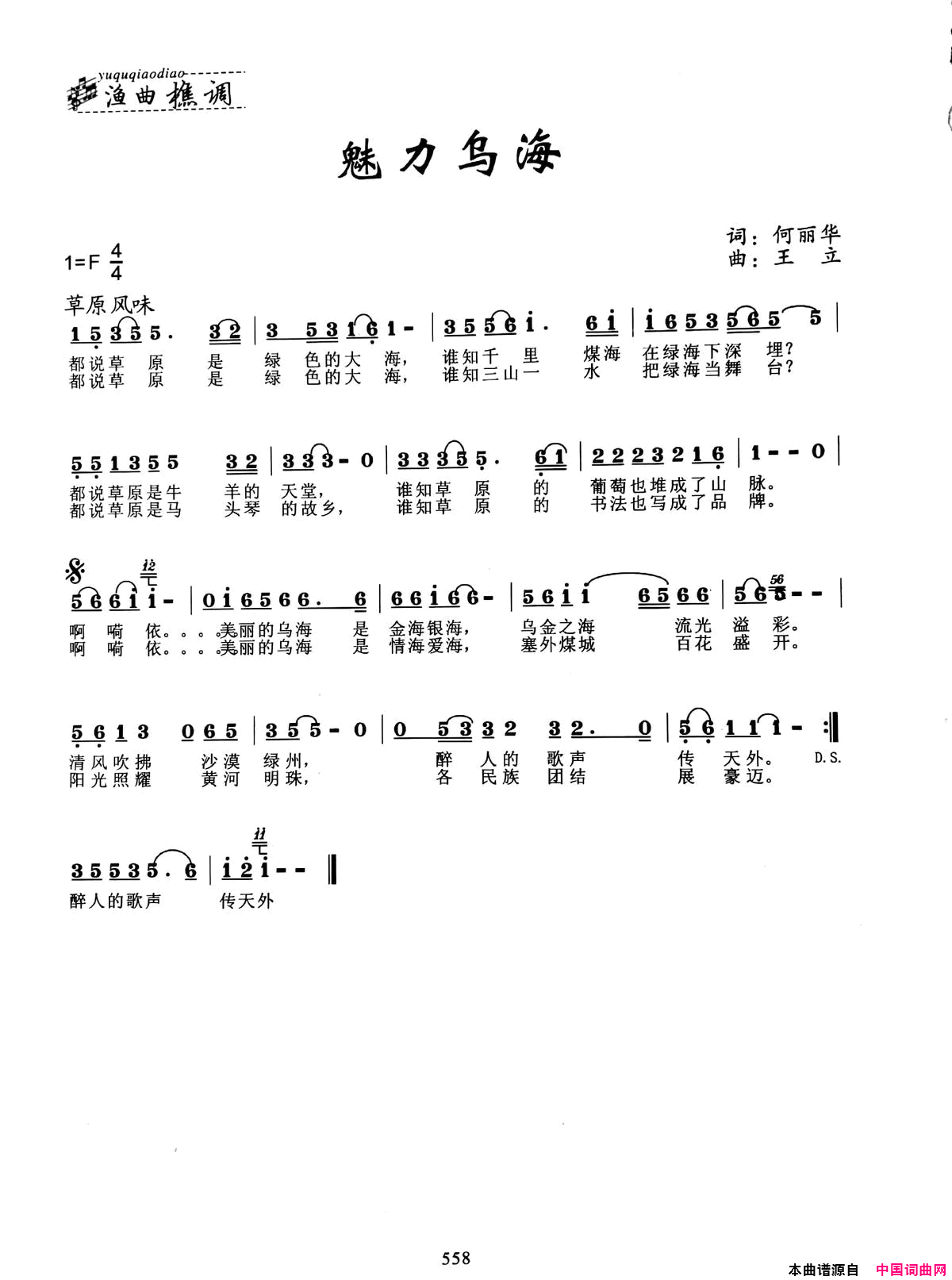 魅力乌海简谱1