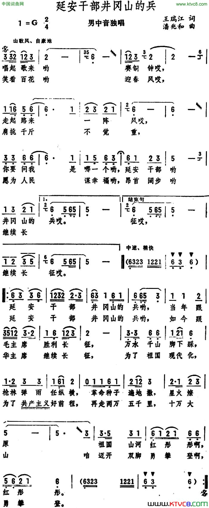 延安干部井冈山的兵男中音独唱简谱1