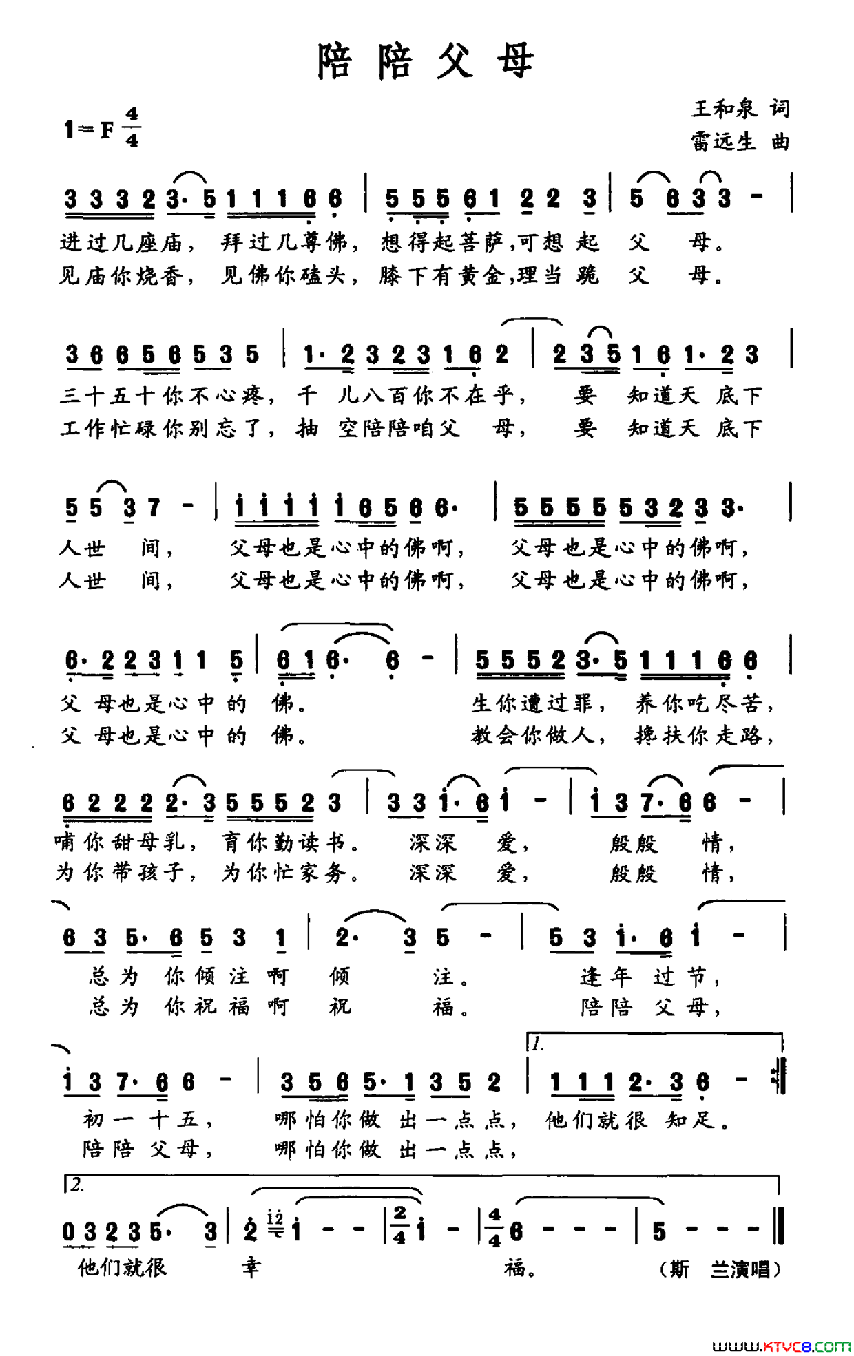 陪陪父母简谱-斯兰演唱-王和泉、雷远生词曲1