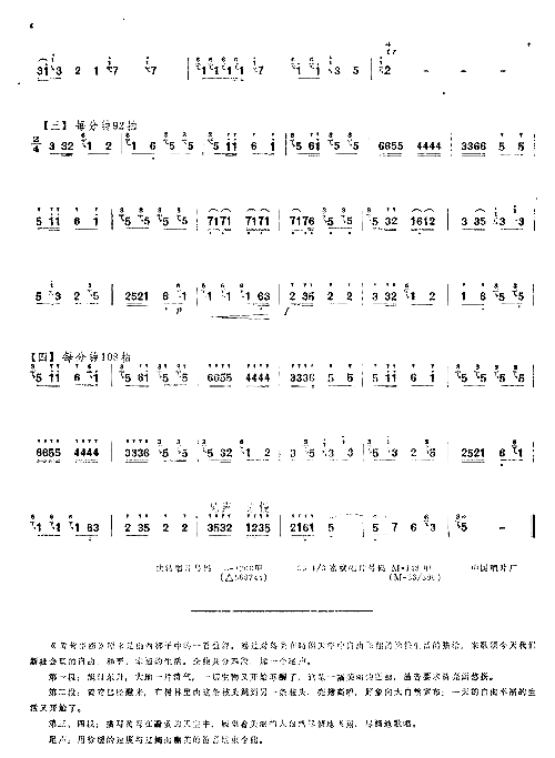 黄莺亮翅简谱1