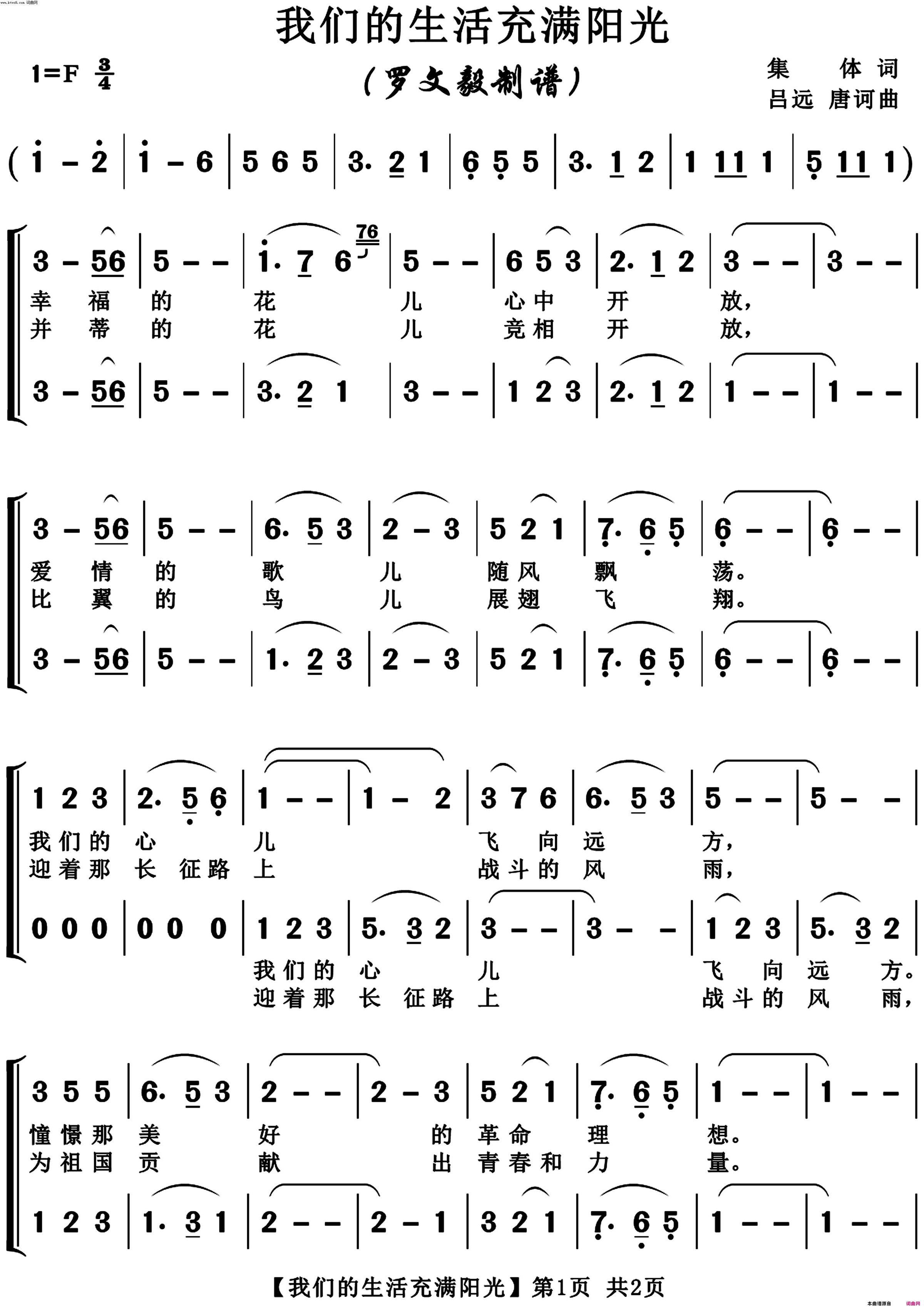 我们的生活充满阳光二重唱简谱1