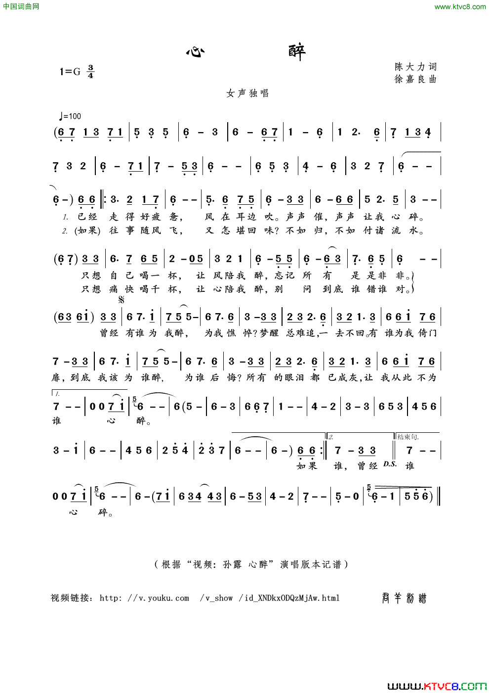 心醉陈大力词徐嘉良曲心醉陈大力词 徐嘉良曲简谱1