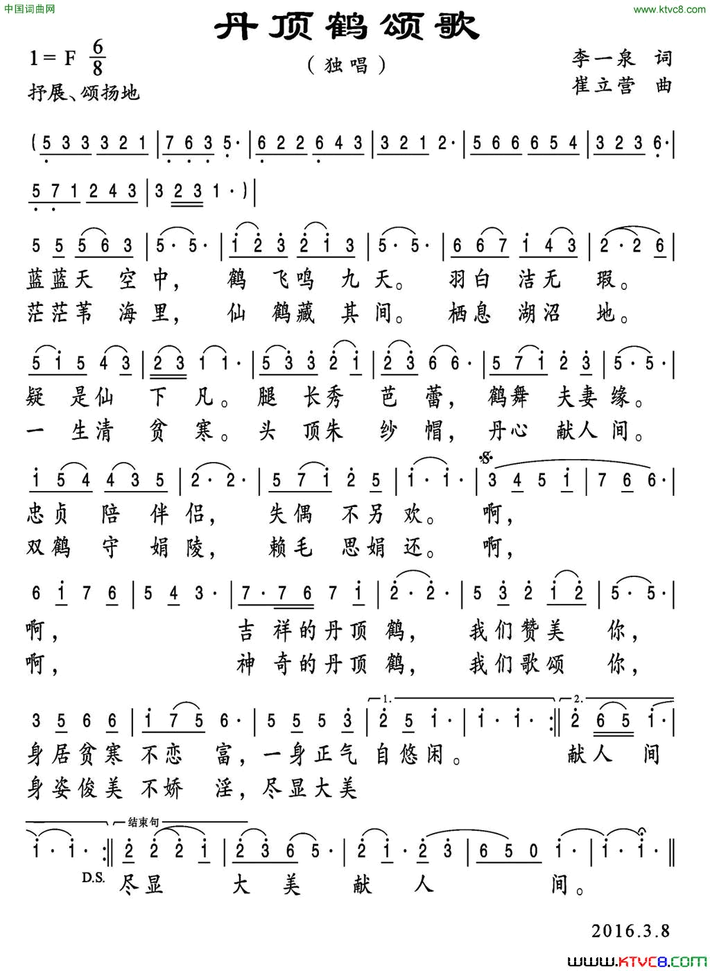 丹顶鹤颂歌简谱1