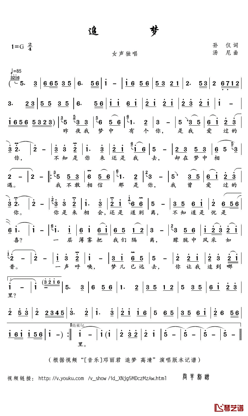 追梦简谱(歌词)-邓丽君演唱-君羊曲谱1