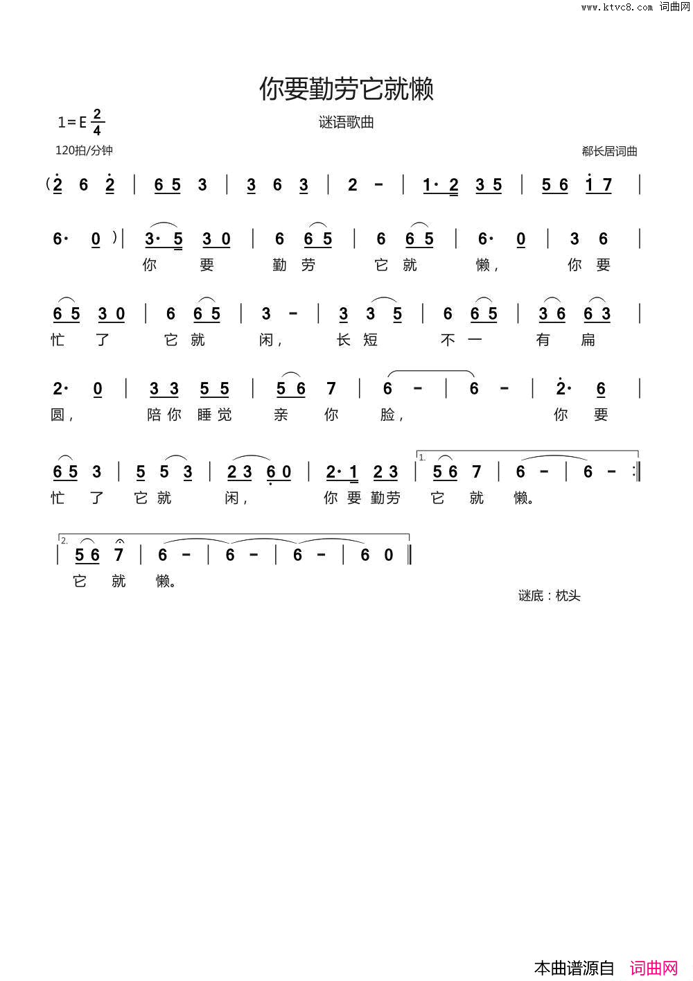 你要勤劳它就懒谜语歌曲简谱1