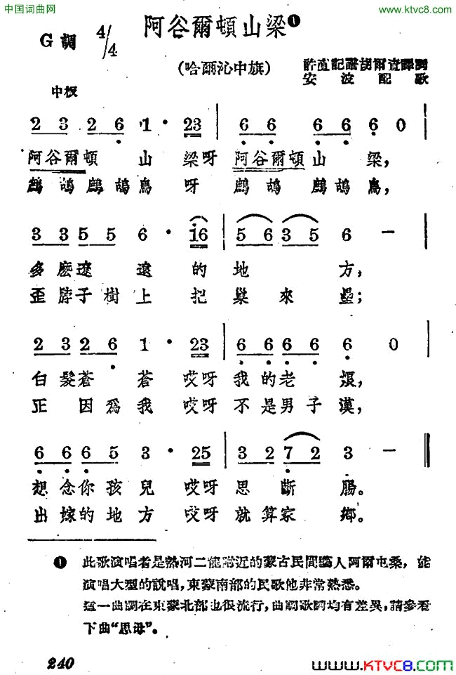 阿谷尔顿山梁简谱1