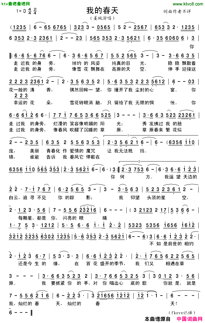我的春天简谱-姜琬演唱1