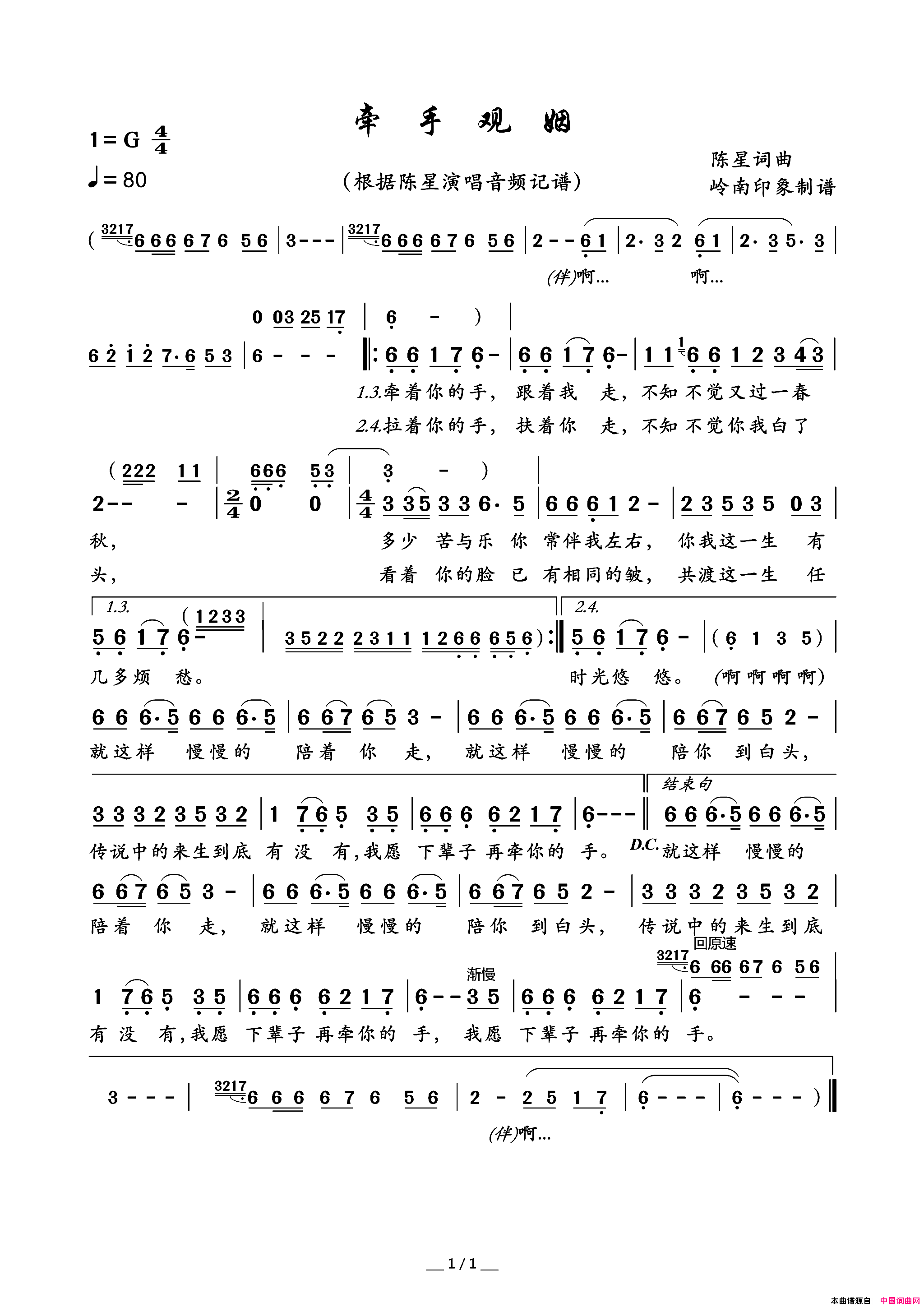 牵手观姻简谱-陈星演唱-陈星/陈星词曲1
