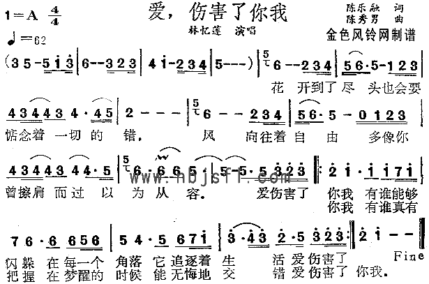 爱伤害了你我简谱1