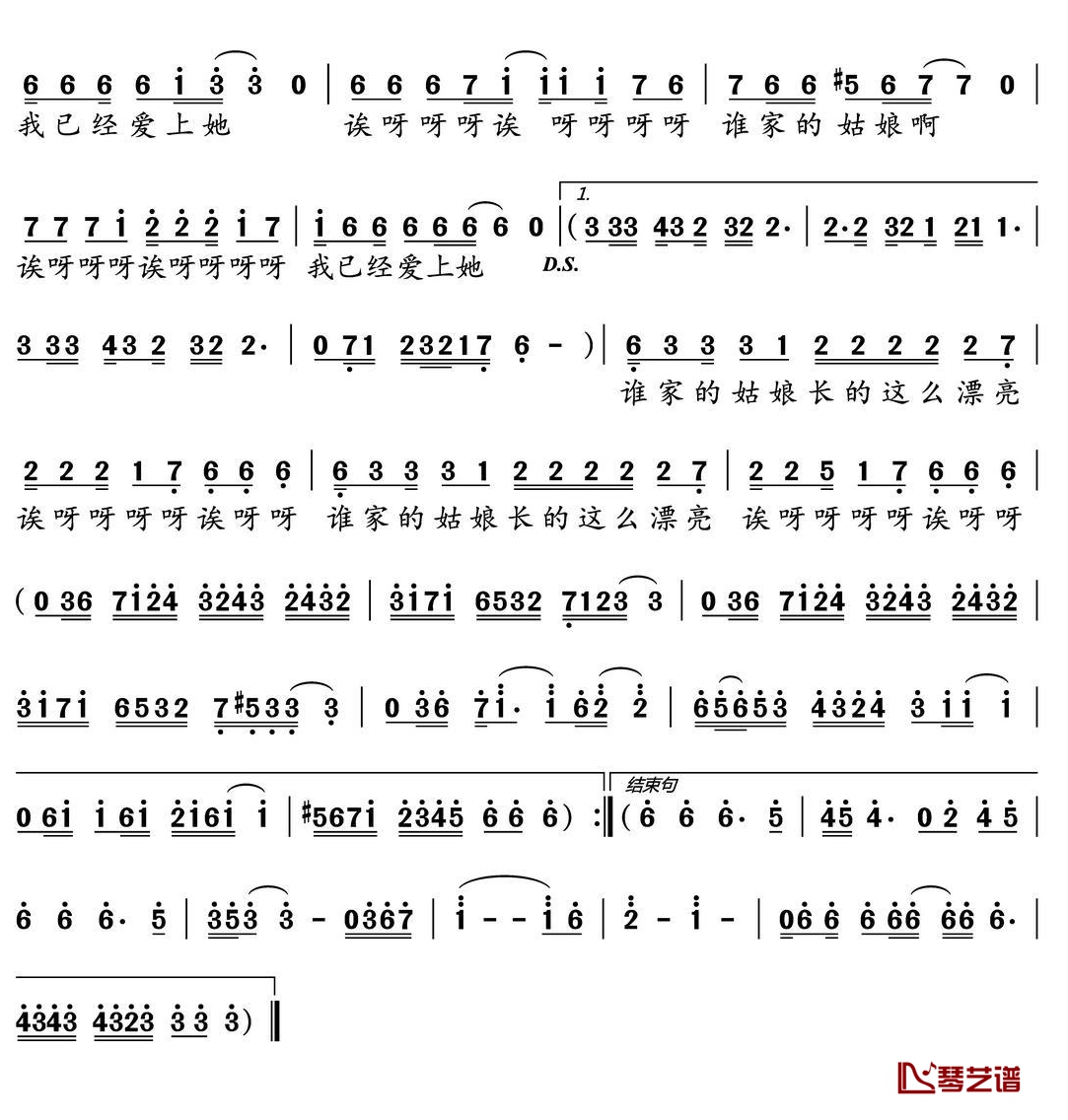 谁家的姑娘简谱(歌词)-张庚萱演唱-水鑫曲谱2