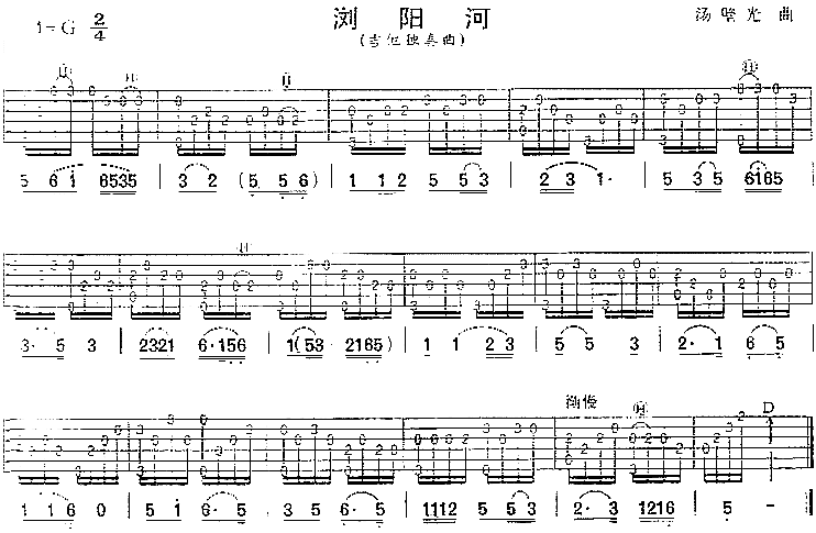 浏阳河湖南民歌、独奏曲简谱1