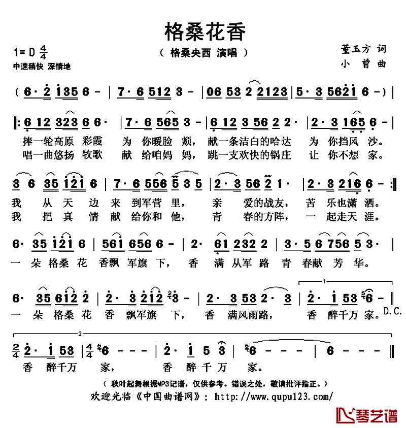 格桑花香简谱(歌词)-格桑央西演唱-秋叶起舞记谱上传1