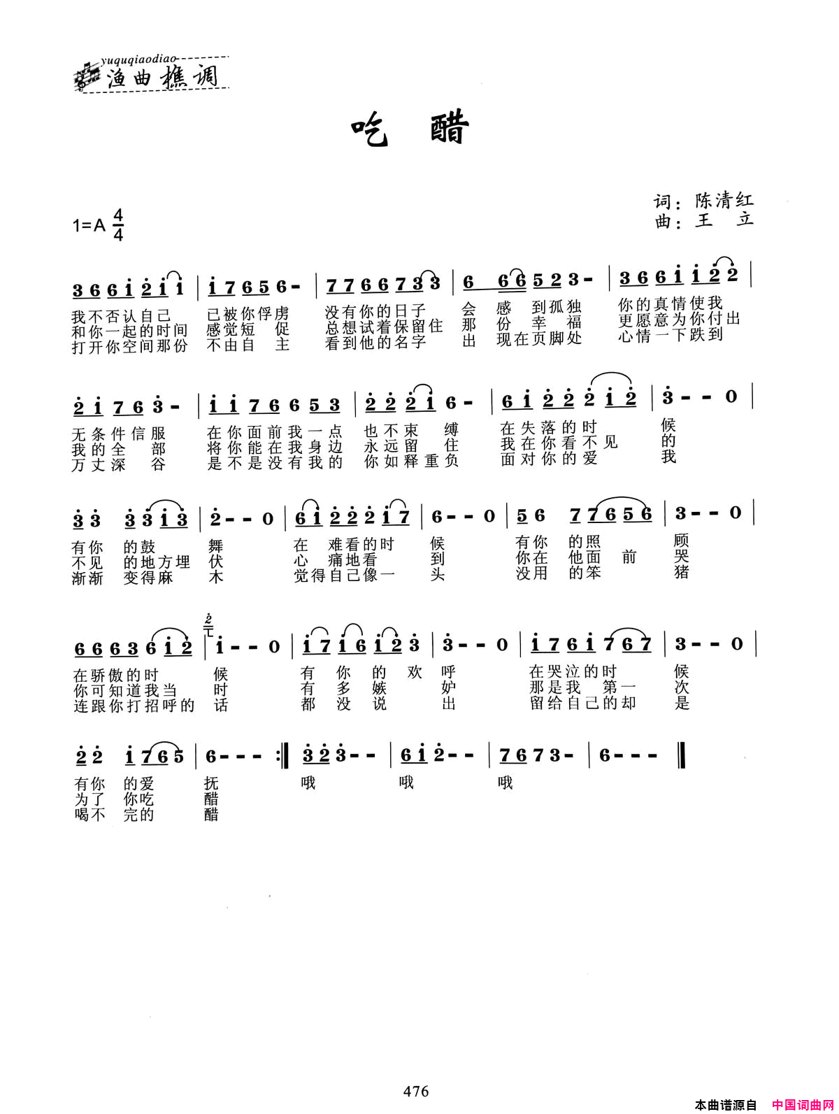 吃醋简谱1