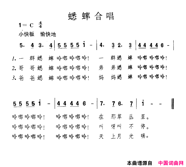 蟋蟀合唱简谱1