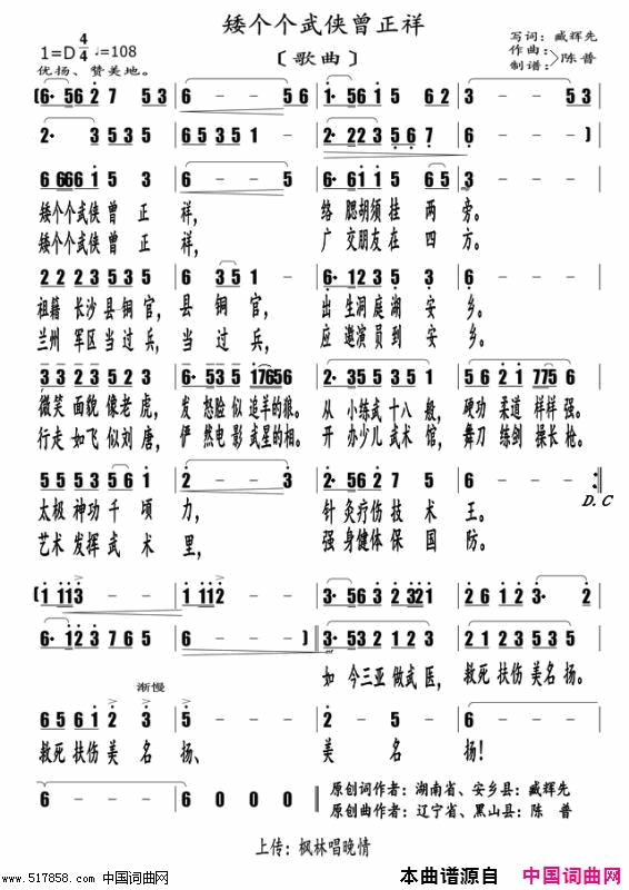 矮个个武侠曾正祥陈普旋律版简谱1