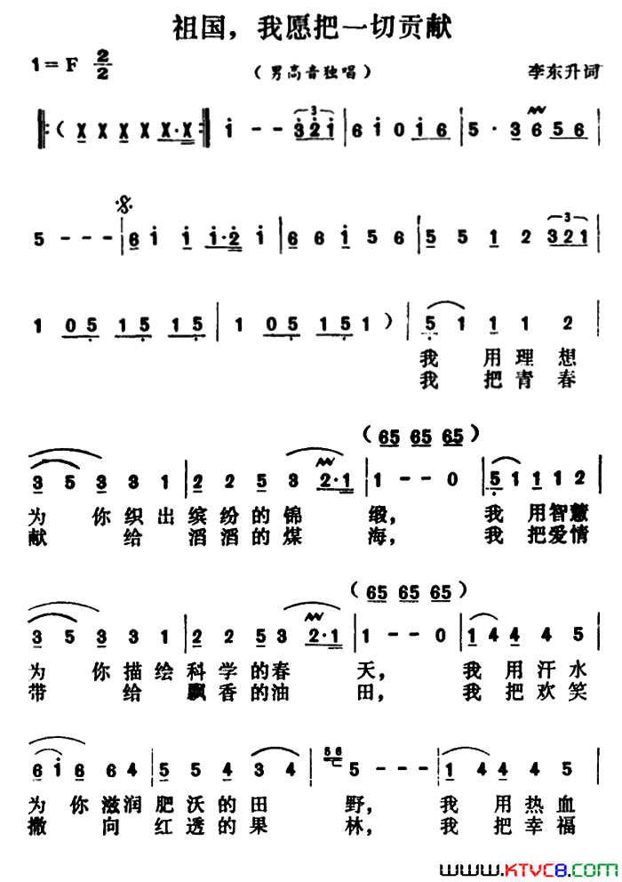 祖国，我愿把一切贡献简谱1