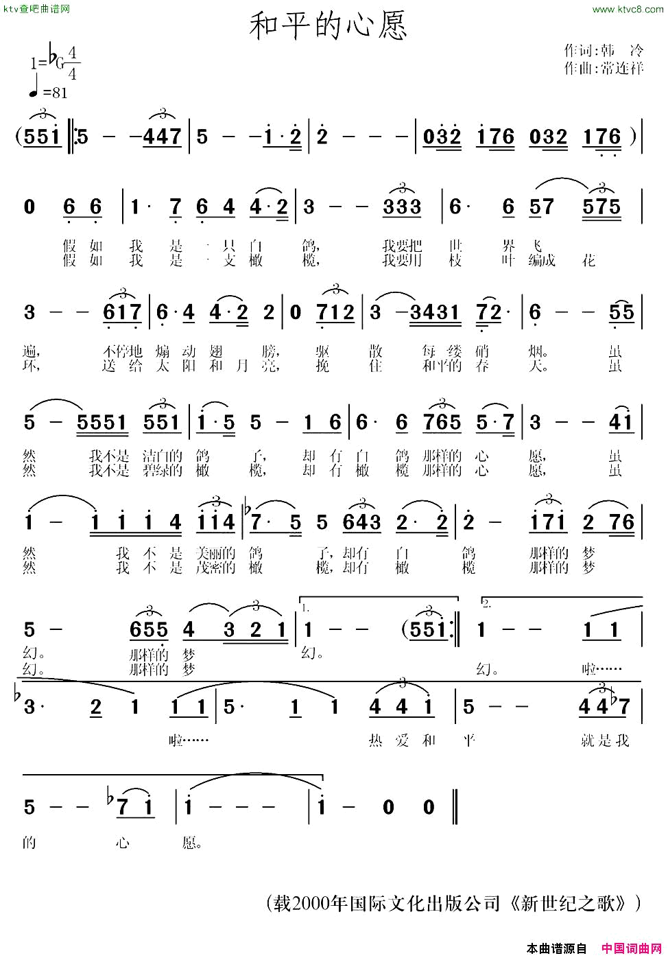 和平的心愿简谱1