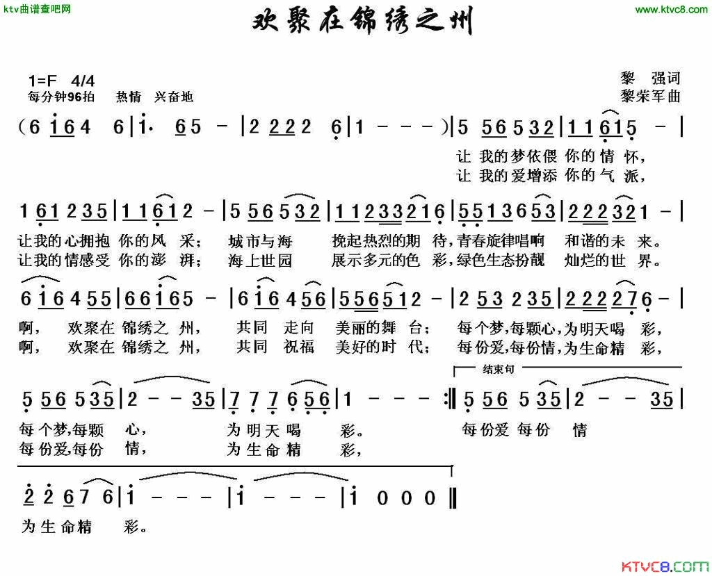 欢聚在锦绣之州简谱1